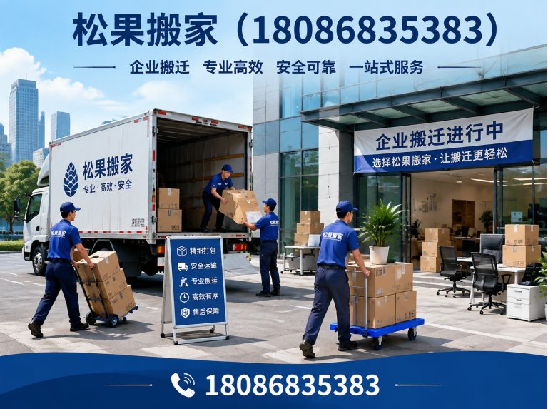 成都企业搬迁展示图